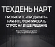 Закрытый отраслевой ТЕХДЕНЬ НАРТ «Промышленное и индустриальное строительство: новая экономика территорий»