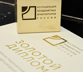 Чем запомнится XV национальная премия России по ландшафтной архитектуре 