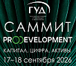 Саммит Российской Гильдии управляющих и девелоперов «ПРО!ДЕВЕЛОПМЕНТ: КАПИТАЛ, ЦИФРА, АКТИВЫ»