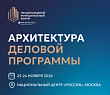 Опубликована архитектура деловой программы Международного муниципального форума – 2026