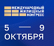 Международный жилищный конгресс 2026