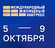 Международный жилищный конгресс состоится с 5 по 9 октября 2026 года в Центре международной торговли 