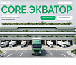 Конференция «CORE.ЭКВАТОР»