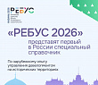 На форуме «РЕБУС 2026» представят первый в России специальный  справочник по зарубежному опыту управления девелопментом  на исторических территориях