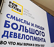 Первый день FOR CITIES: девелоперы обсудили банки, впечатления, регионы и пустующие этажи