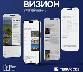 В России запущен актуальный дайджест о развитии территорий 