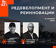 Редевелопмент в Москве 2026: где скрыты реальные возможности?