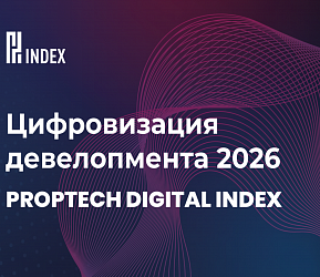 В Москве определят лучшие цифровые проекты в недвижимости и строительстве