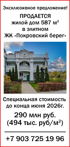 Эксклюзивное предложение до конца января 2026 г!!! Продается жилой дом 587 м2 в ЖК Покровский берег